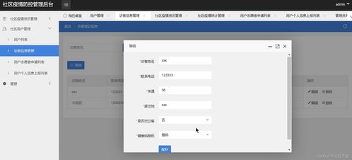基于微信小程序的社區(qū)疫情防控系統(tǒng)設計與實現(xiàn)