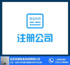 通州代理記賬與網(wǎng)頁設計制作 京諾在線咨詢，助力中小企業(yè)降本增效
