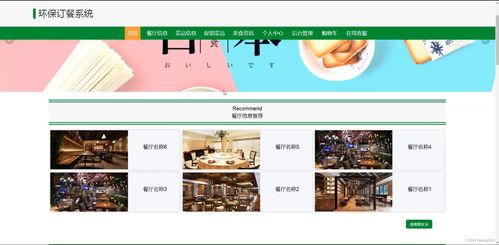 SSM與JSP技術構建環(huán)保訂餐系統(tǒng) 畢業(yè)設計801h8網(wǎng)頁設計與實現(xiàn)