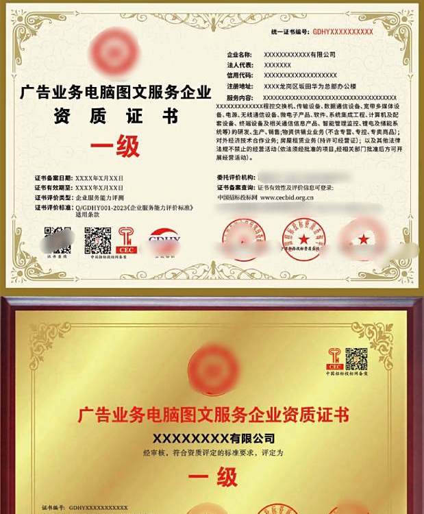 廣告業(yè)務(wù)與電腦圖文服務(wù)企業(yè)資質(zhì)證書辦理全指南 全國(guó)設(shè)計(jì)制作資質(zhì)詳解